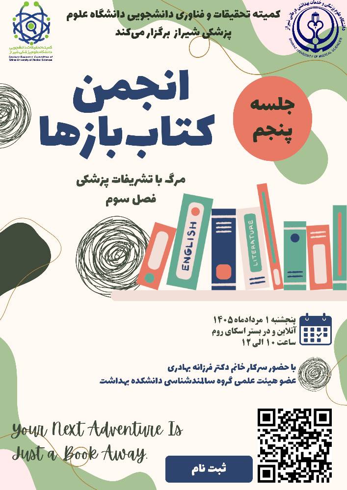 جلسه پنجم: انجمن کتاب‌بازها